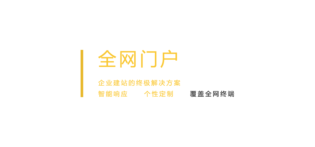 網(wǎng)站,定制網(wǎng)站,網(wǎng)站定制,網(wǎng)站建設(shè),網(wǎng)站開(kāi)發(fā),網(wǎng)站搭建,做網(wǎng)站,公司網(wǎng)站,最好的網(wǎng)站,網(wǎng)頁(yè)開(kāi)發(fā),網(wǎng)站設(shè)計(jì),網(wǎng)站公司,網(wǎng)站制作公司,公眾號(hào),html5,小程序,企業(yè)網(wǎng)站,移動(dòng)電商,網(wǎng)站制作,網(wǎng)絡(luò)服務(wù)